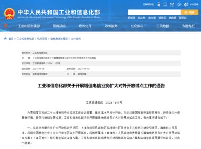 工信部推進(jìn)增值電信業(yè)務(wù)擴(kuò)大對(duì)外開放，在線數(shù)據(jù)處理與交易處理業(yè)務(wù)迎來發(fā)展新機(jī)遇